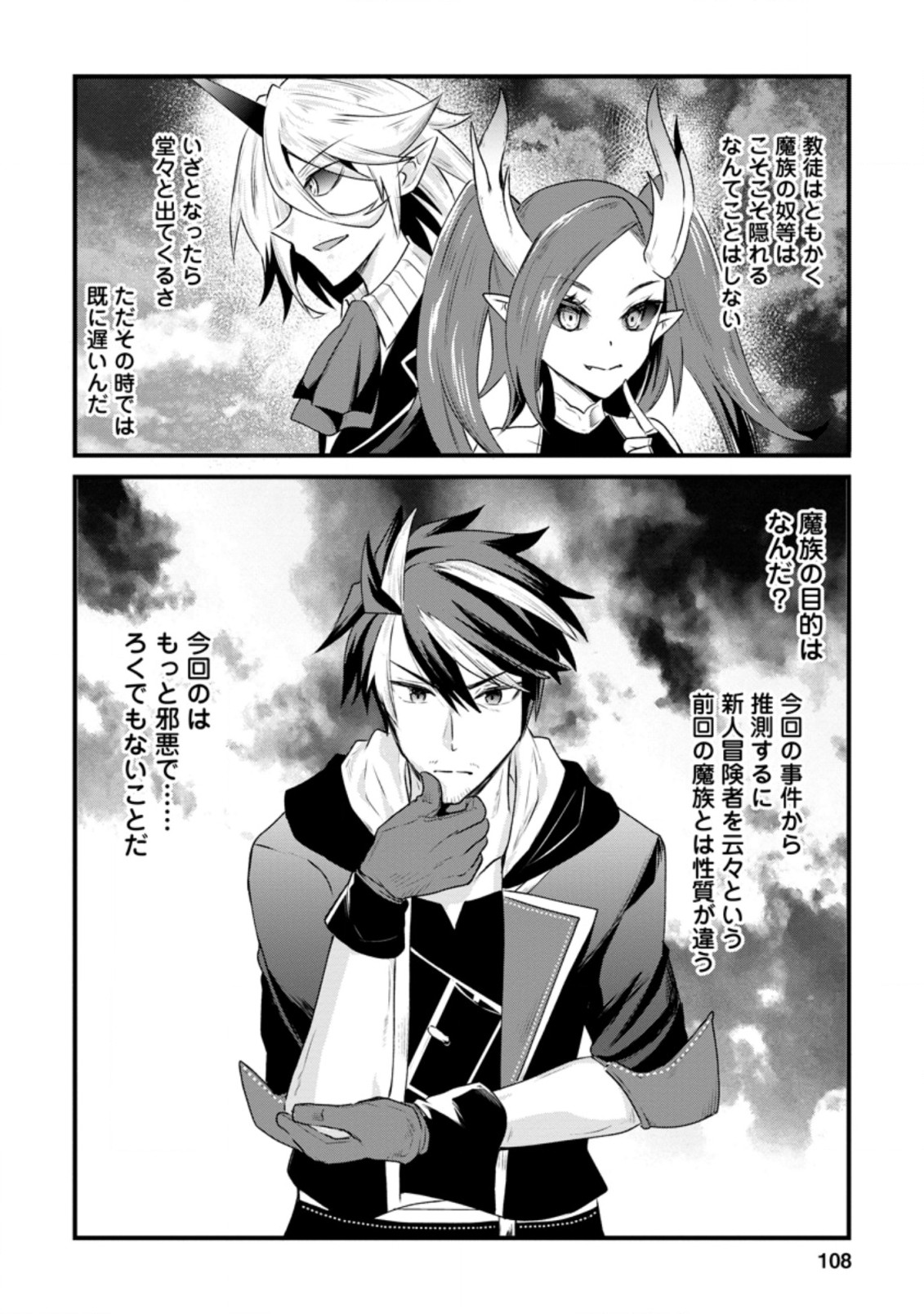 BOUKENSHA GUILD NO BANNOU ADVISOR (MANGA) - raw - Chapter 14.1 - https://jpdd.ccdd.to/JPDD/boukenshaguildnobannouadvisormanga/196360/5ra0ajopy24.jpg