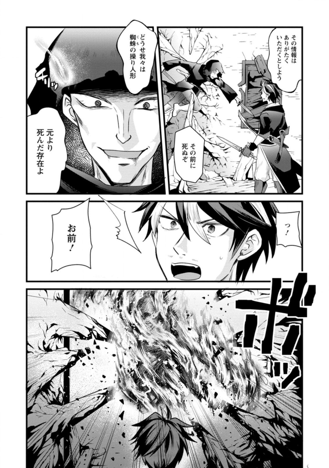 BOUKENSHA GUILD NO BANNOU ADVISOR (MANGA) - raw - Chapter 14.1 - https://jpdd.ccdd.to/JPDD/boukenshaguildnobannouadvisormanga/196360/epm30nwynex.jpg