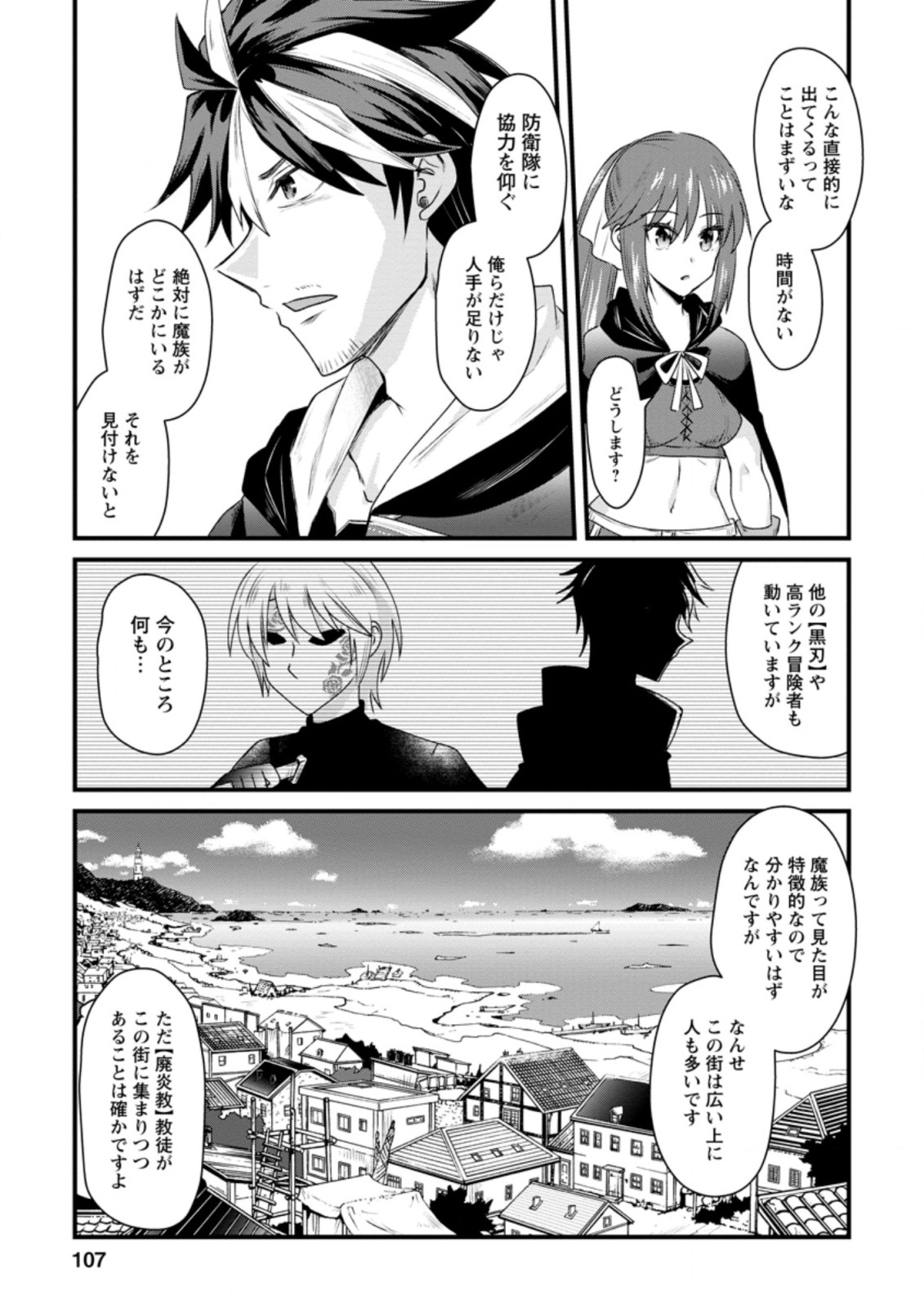 BOUKENSHA GUILD NO BANNOU ADVISOR (MANGA) - raw - Chapter 14.1 - https://jpdd.ccdd.to/JPDD/boukenshaguildnobannouadvisormanga/196360/gt5qn5mwi1u.jpg