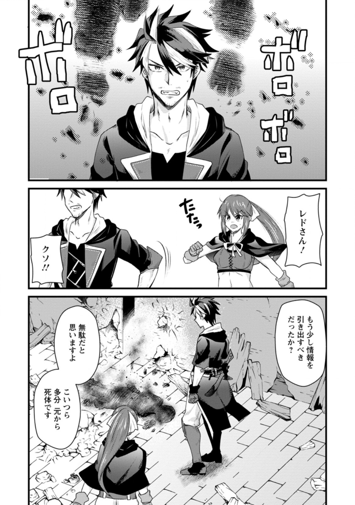 BOUKENSHA GUILD NO BANNOU ADVISOR (MANGA) - raw - Chapter 14.1 - https://jpdd.ccdd.to/JPDD/boukenshaguildnobannouadvisormanga/196360/lcrfsot4zse.jpg