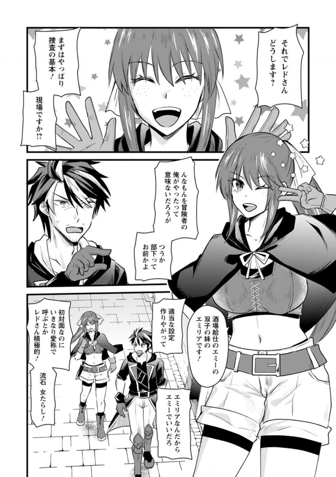 BOUKENSHA GUILD NO BANNOU ADVISOR (MANGA) - raw - Chapter 14.1 - https://jpdd.ccdd.to/JPDD/boukenshaguildnobannouadvisormanga/196360/q1gqyhsghkp.jpg