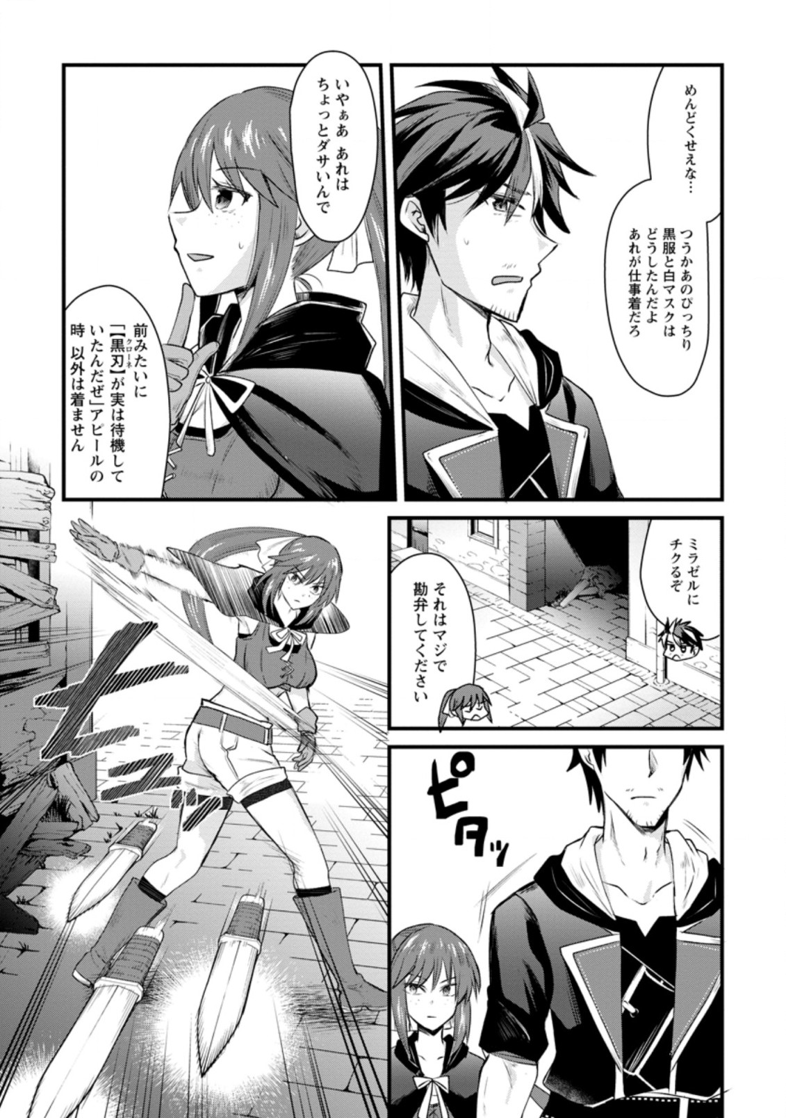 BOUKENSHA GUILD NO BANNOU ADVISOR (MANGA) - raw - Chapter 14.1 - https://jpdd.ccdd.to/JPDD/boukenshaguildnobannouadvisormanga/196360/ukqr4kitbwc.jpg