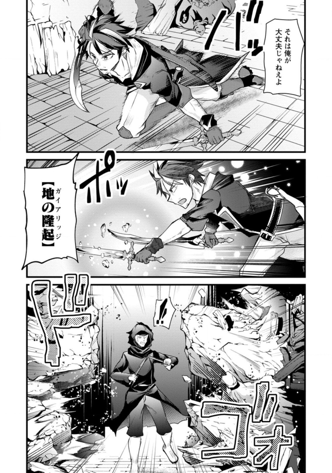 BOUKENSHA GUILD NO BANNOU ADVISOR (MANGA) - raw - Chapter 14.1 - https://jpdd.ccdd.to/JPDD/boukenshaguildnobannouadvisormanga/196360/wsknr3zgp1i.jpg