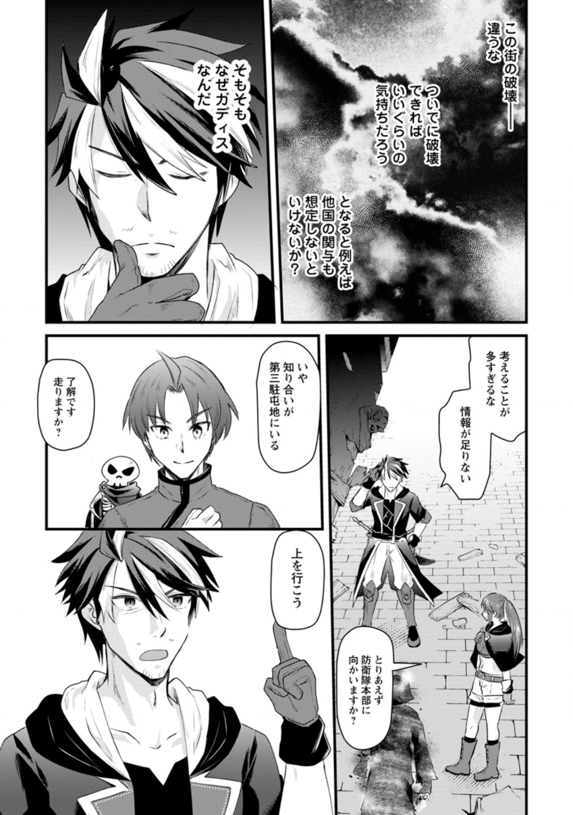 BOUKENSHA GUILD NO BANNOU ADVISOR (MANGA) - raw - Chapter 14.2 - https://jpdd.ccdd.to/JPDD/boukenshaguildnobannouadvisormanga/197573/25j3n3s41hf.jpg