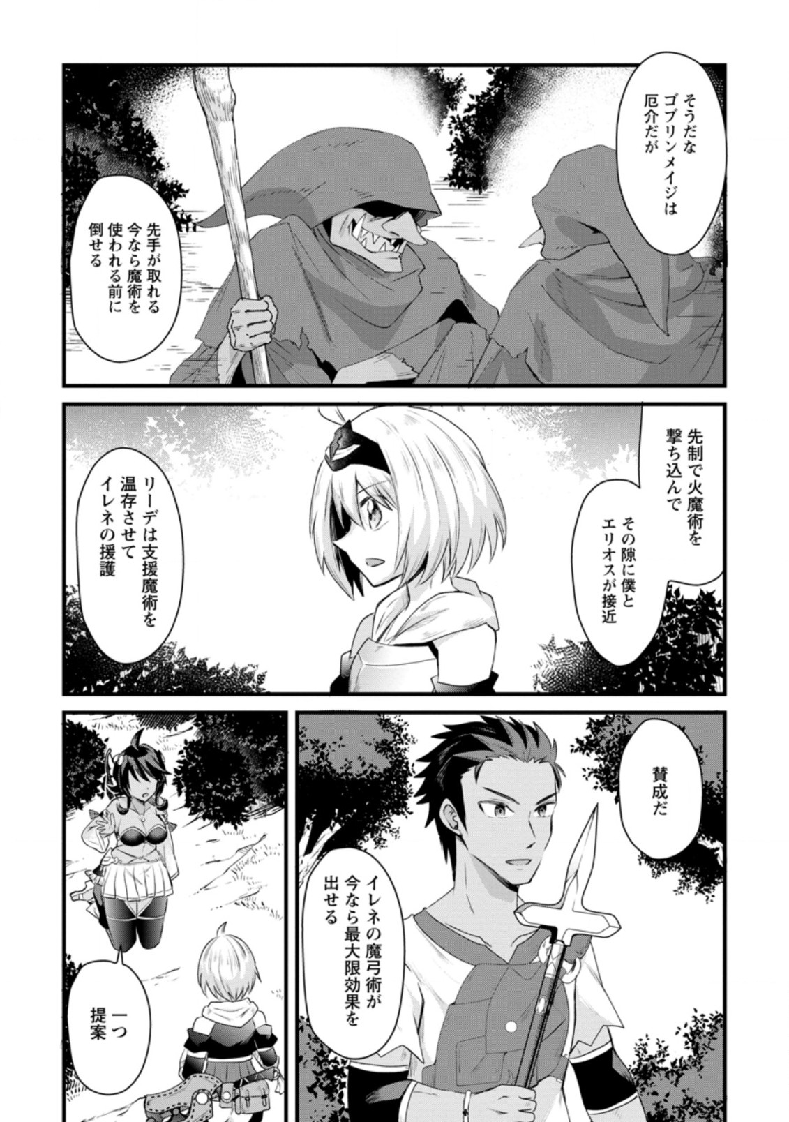 BOUKENSHA GUILD NO BANNOU ADVISOR (MANGA) - raw - Chapter 14.2 - https://jpdd.ccdd.to/JPDD/boukenshaguildnobannouadvisormanga/197573/cdr1znqugwx.jpg