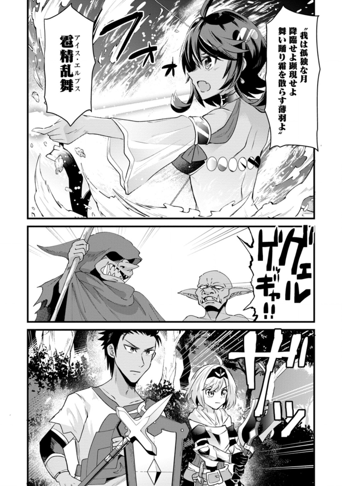BOUKENSHA GUILD NO BANNOU ADVISOR (MANGA) - raw - Chapter 14.2 - https://jpdd.ccdd.to/JPDD/boukenshaguildnobannouadvisormanga/197573/mtp5eghek4d.jpg
