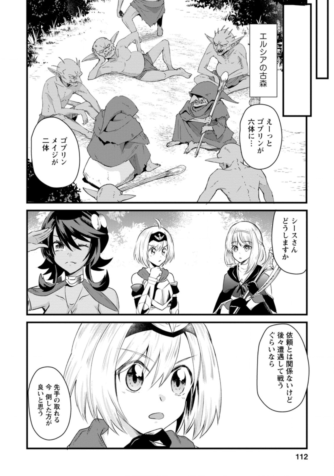 BOUKENSHA GUILD NO BANNOU ADVISOR (MANGA) - raw - Chapter 14.2 - https://jpdd.ccdd.to/JPDD/boukenshaguildnobannouadvisormanga/197573/uwxwoa5hqe0.jpg