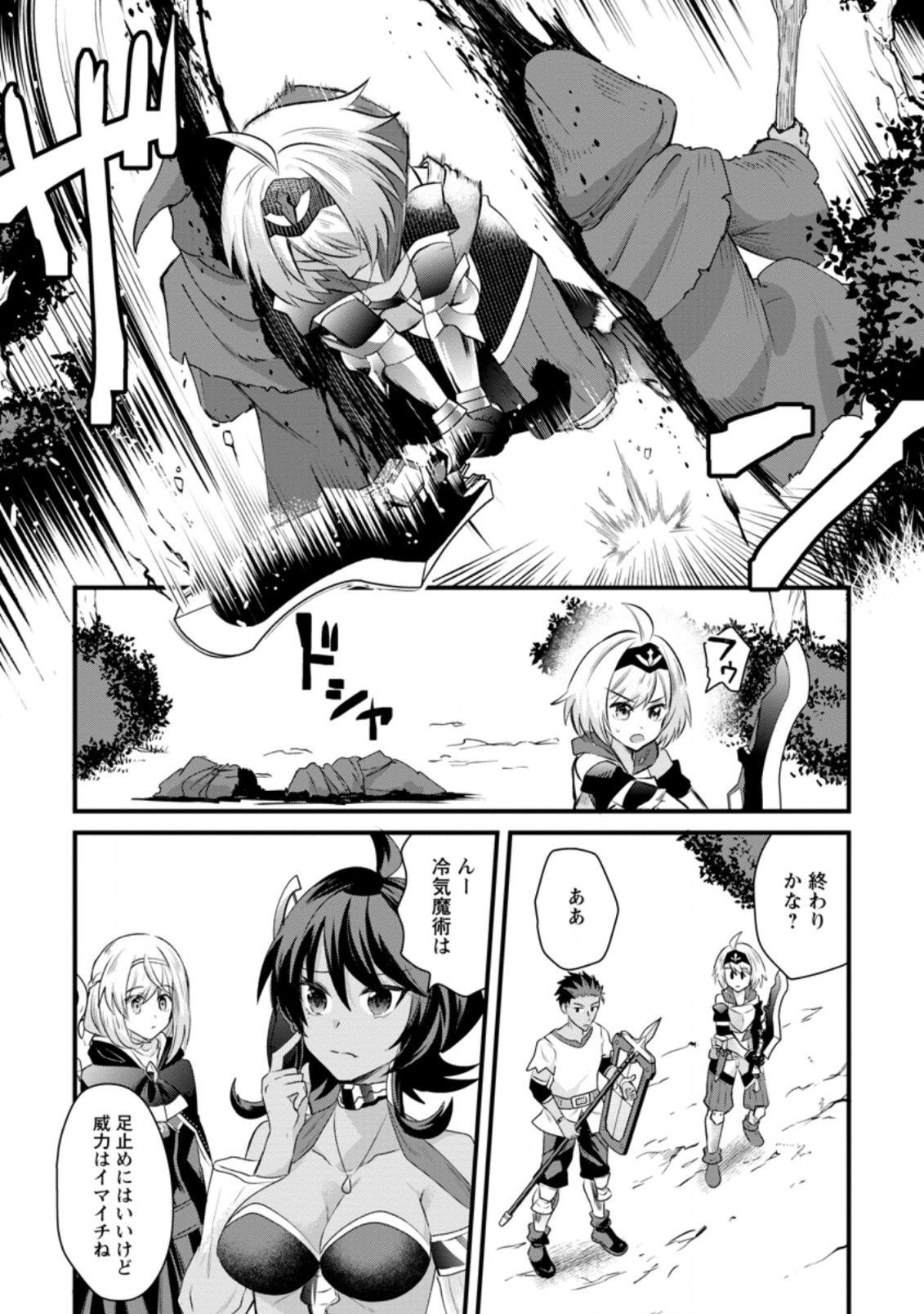 BOUKENSHA GUILD NO BANNOU ADVISOR (MANGA) - raw - Chapter 14.3 - https://jpdd.ccdd.to/JPDD/boukenshaguildnobannouadvisormanga/198870/2yqrepcumrh.jpg