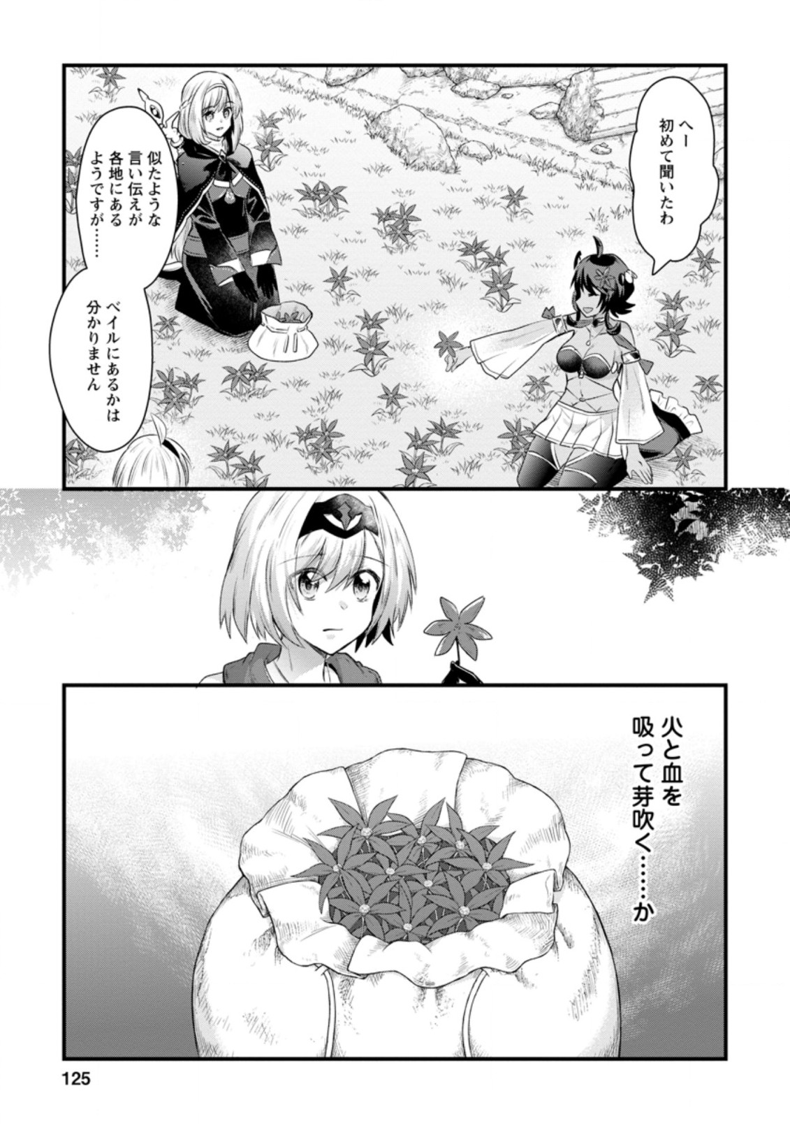BOUKENSHA GUILD NO BANNOU ADVISOR (MANGA) - raw - Chapter 14.3 - https://jpdd.ccdd.to/JPDD/boukenshaguildnobannouadvisormanga/198870/lq223nxrwlb.jpg