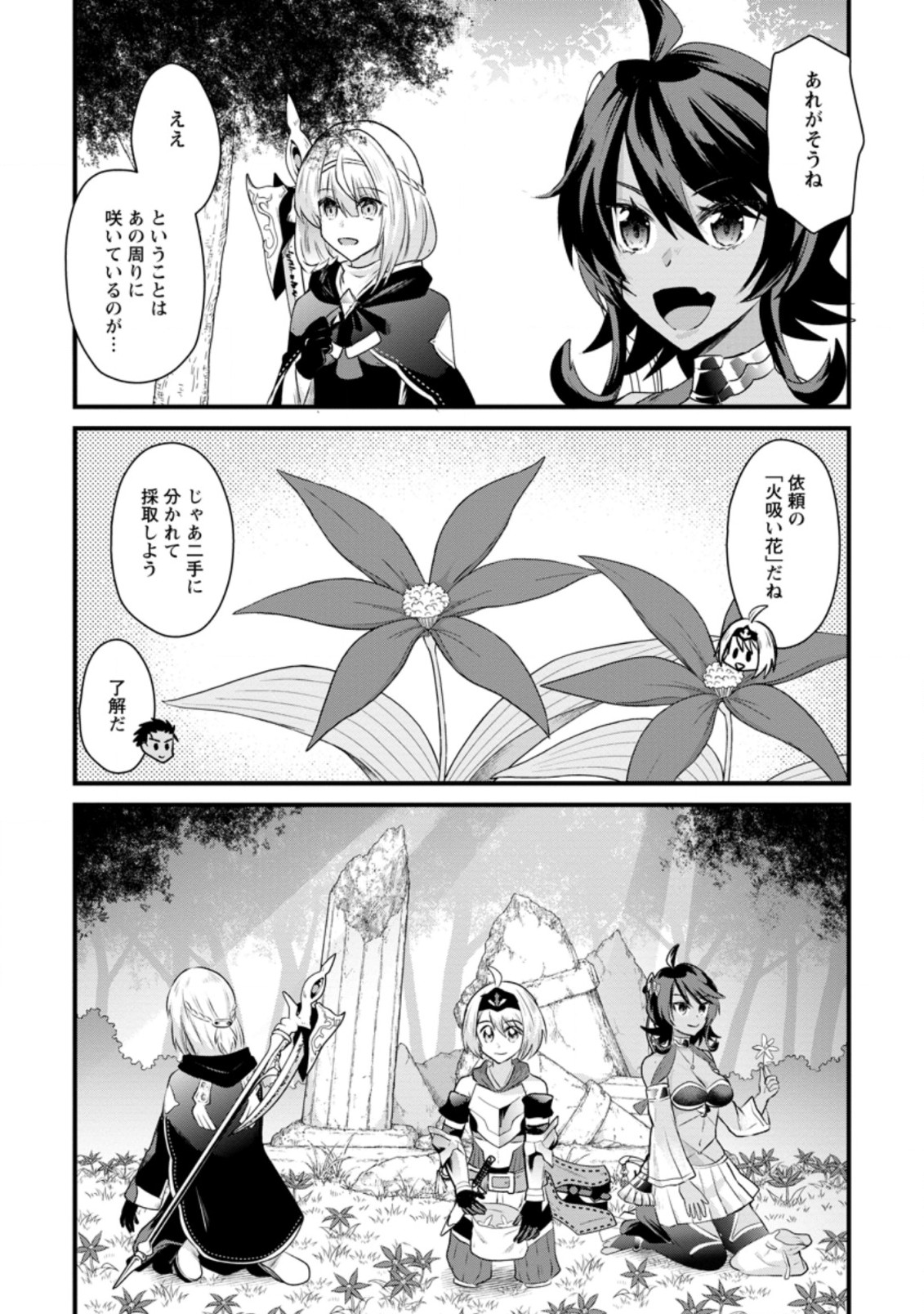 BOUKENSHA GUILD NO BANNOU ADVISOR (MANGA) - raw - Chapter 14.3 - https://jpdd.ccdd.to/JPDD/boukenshaguildnobannouadvisormanga/198870/oxogfnultep.jpg