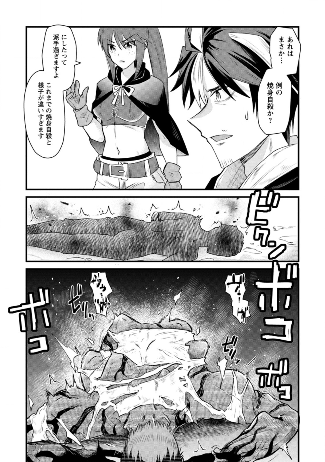 BOUKENSHA GUILD NO BANNOU ADVISOR (MANGA) - raw - Chapter 15.1 - https://jpdd.ccdd.to/JPDD/boukenshaguildnobannouadvisormanga/200063/0lu3cai13cx.jpg