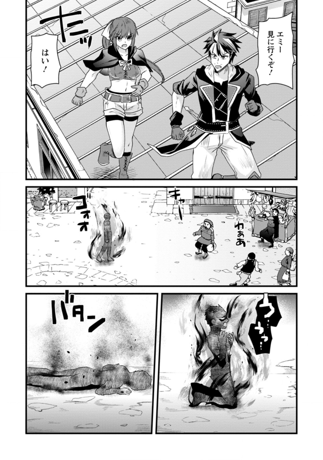 BOUKENSHA GUILD NO BANNOU ADVISOR (MANGA) - raw - Chapter 15.1 - https://jpdd.ccdd.to/JPDD/boukenshaguildnobannouadvisormanga/200063/hkjpgrl41ud.jpg