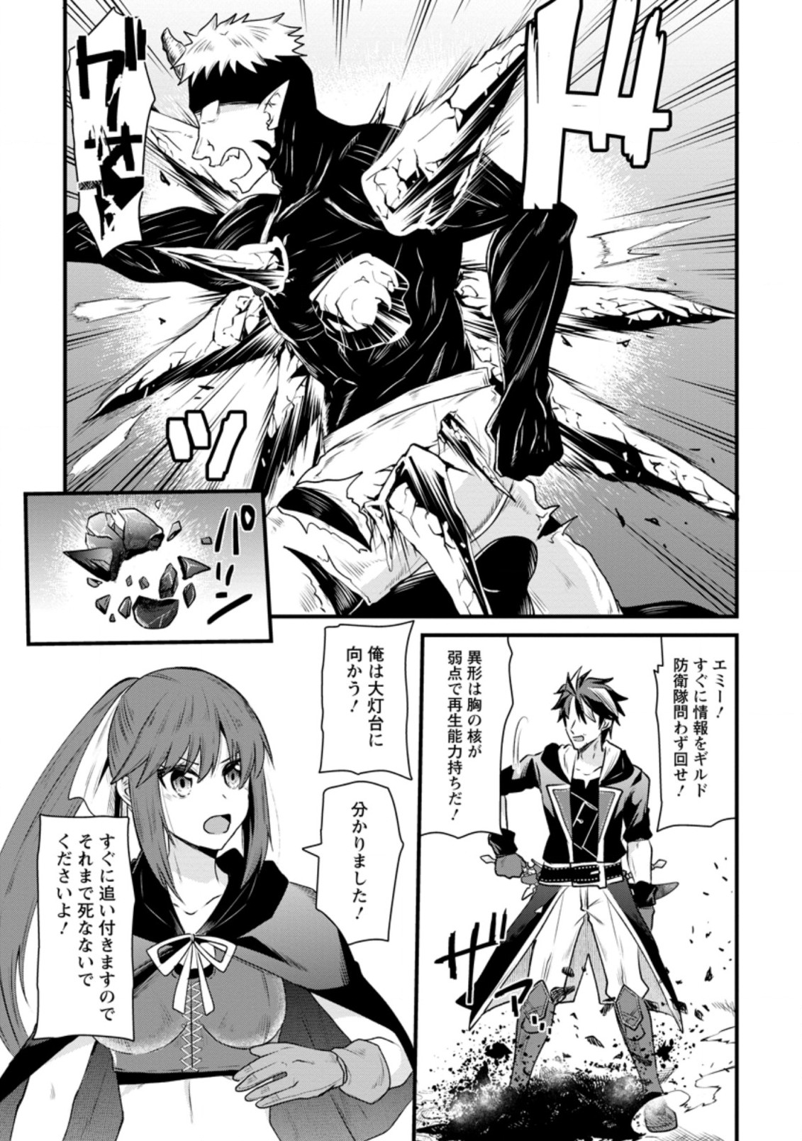 BOUKENSHA GUILD NO BANNOU ADVISOR (MANGA) - raw - Chapter 15.2 - https://jpdd.ccdd.to/JPDD/boukenshaguildnobannouadvisormanga/201361/csu3k1milmx.jpg