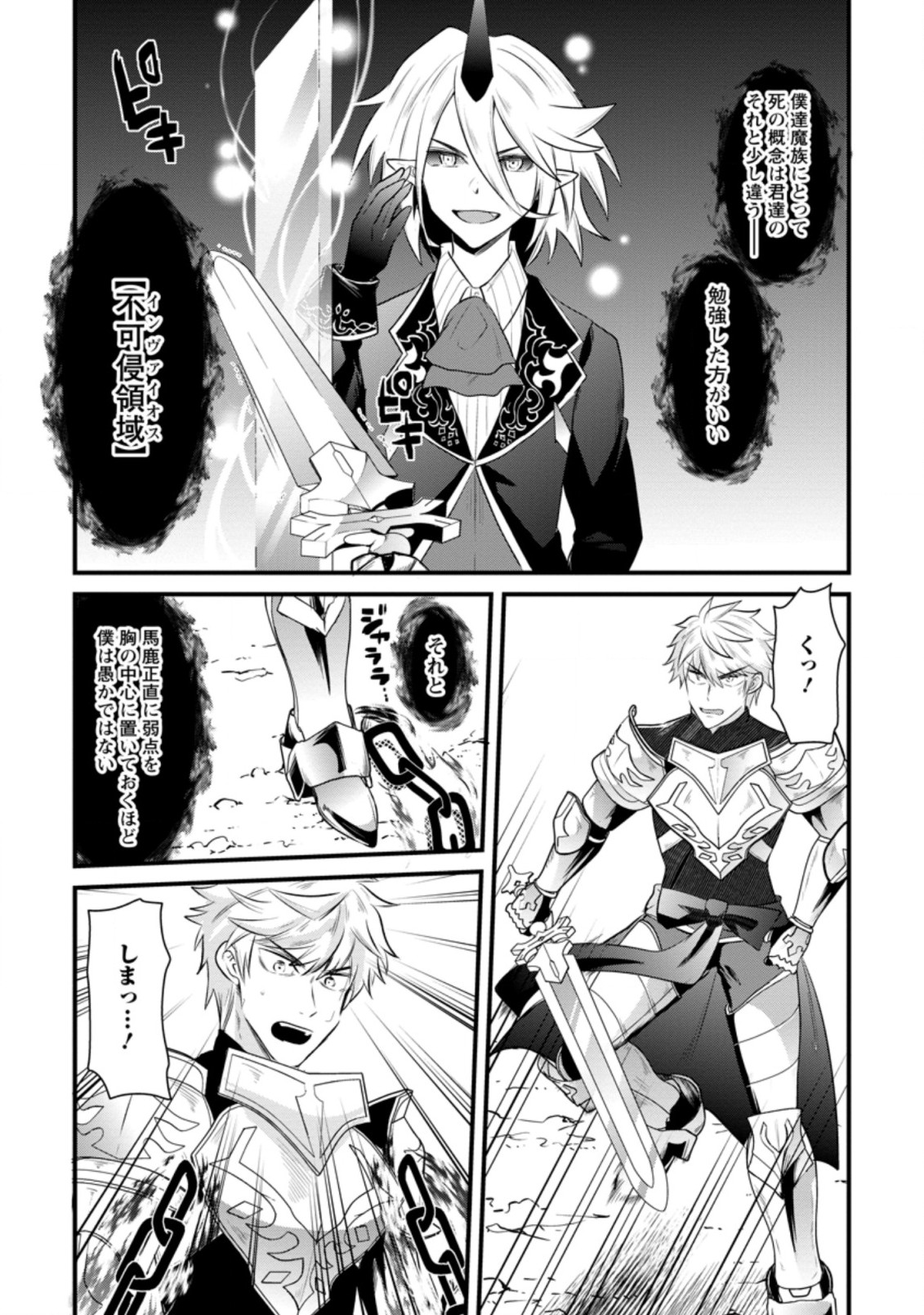 BOUKENSHA GUILD NO BANNOU ADVISOR (MANGA) - raw - Chapter 15.3 - https://jpdd.ccdd.to/JPDD/boukenshaguildnobannouadvisormanga/202022/wt2bcp5luvv.jpg