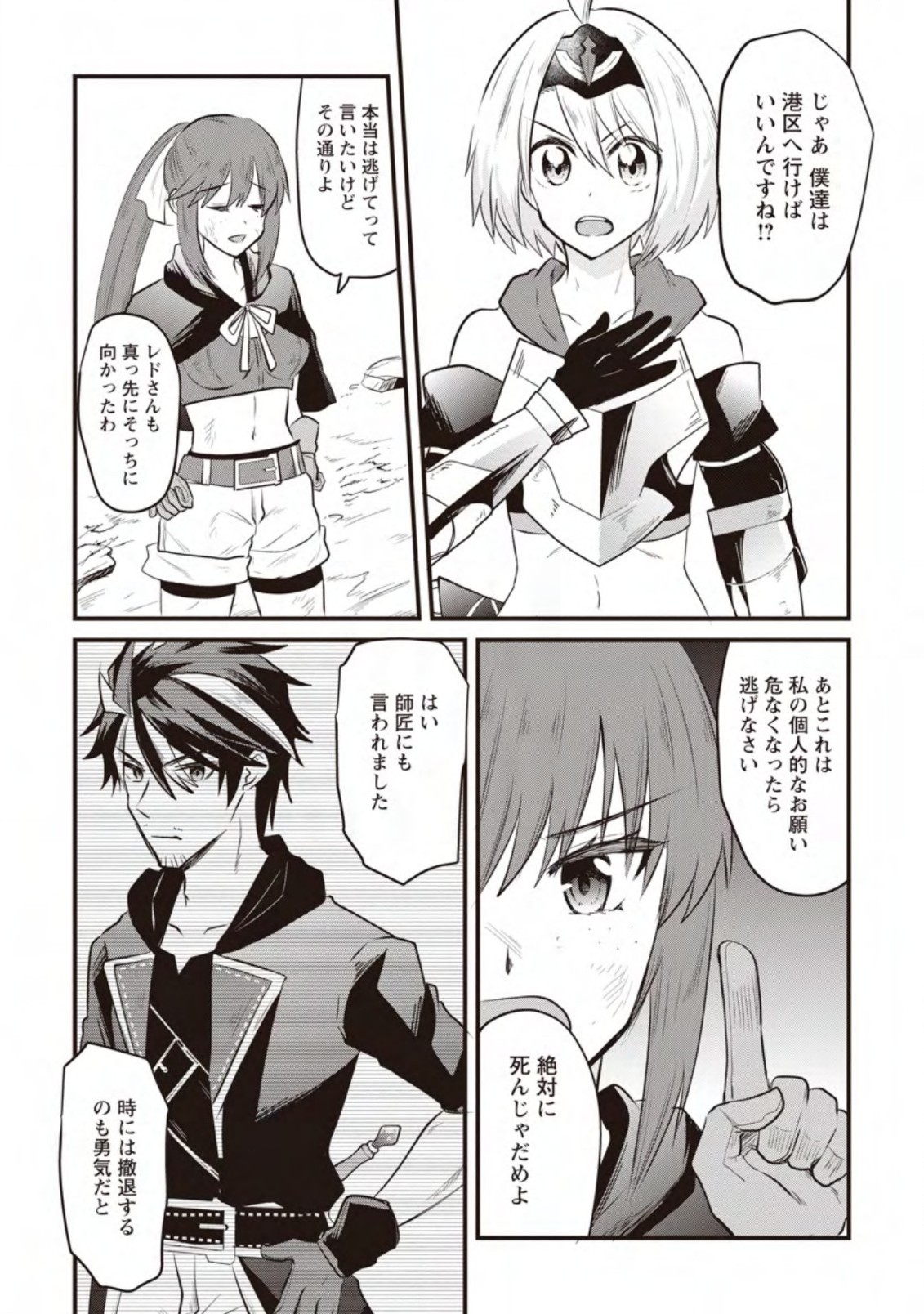 BOUKENSHA GUILD NO BANNOU ADVISOR (MANGA) - raw - Chapter 16.1 - https://jpdd.ccdd.to/JPDD/boukenshaguildnobannouadvisormanga/202634/5fm245njaz3.jpg