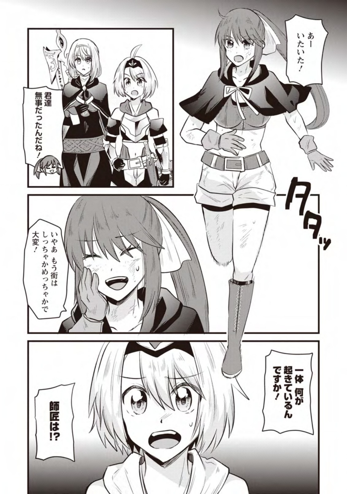 BOUKENSHA GUILD NO BANNOU ADVISOR (MANGA) - raw - Chapter 16.1 - https://jpdd.ccdd.to/JPDD/boukenshaguildnobannouadvisormanga/202634/boj20u5tqsi.jpg