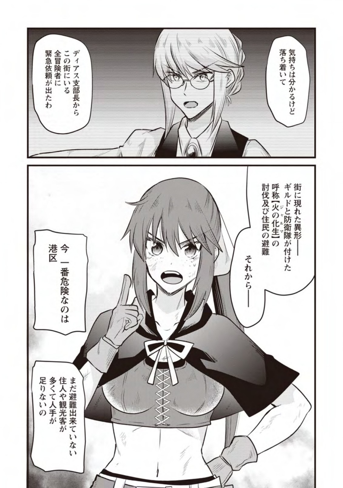 BOUKENSHA GUILD NO BANNOU ADVISOR (MANGA) - raw - Chapter 16.1 - https://jpdd.ccdd.to/JPDD/boukenshaguildnobannouadvisormanga/202634/i2wa4lao3fc.jpg