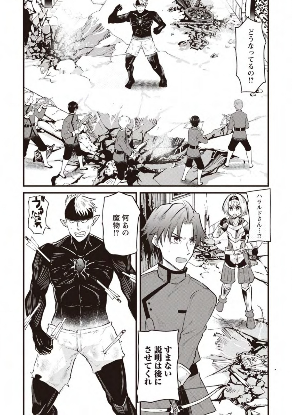 BOUKENSHA GUILD NO BANNOU ADVISOR (MANGA) - raw - Chapter 16.1 - https://jpdd.ccdd.to/JPDD/boukenshaguildnobannouadvisormanga/202634/qihb2tfmah1.jpg