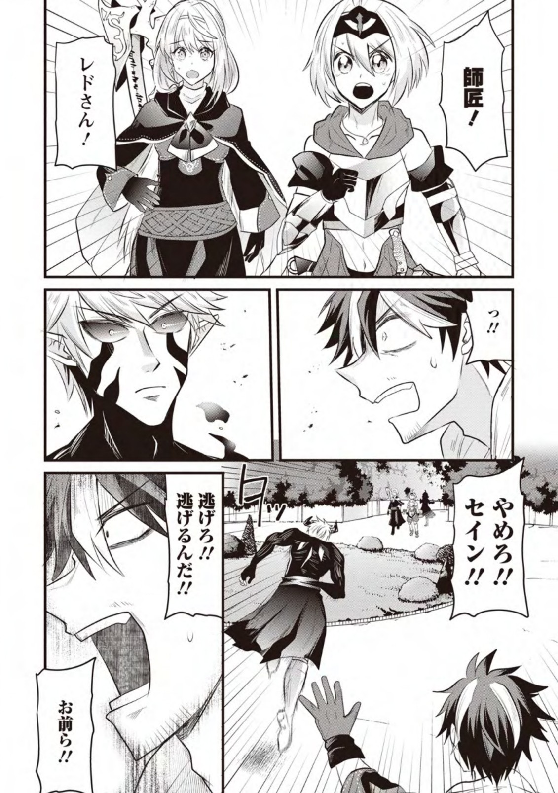 BOUKENSHA GUILD NO BANNOU ADVISOR (MANGA) - raw - Chapter 16.2 - https://jpdd.ccdd.to/JPDD/boukenshaguildnobannouadvisormanga/203830/euzcu0b01xi.jpg