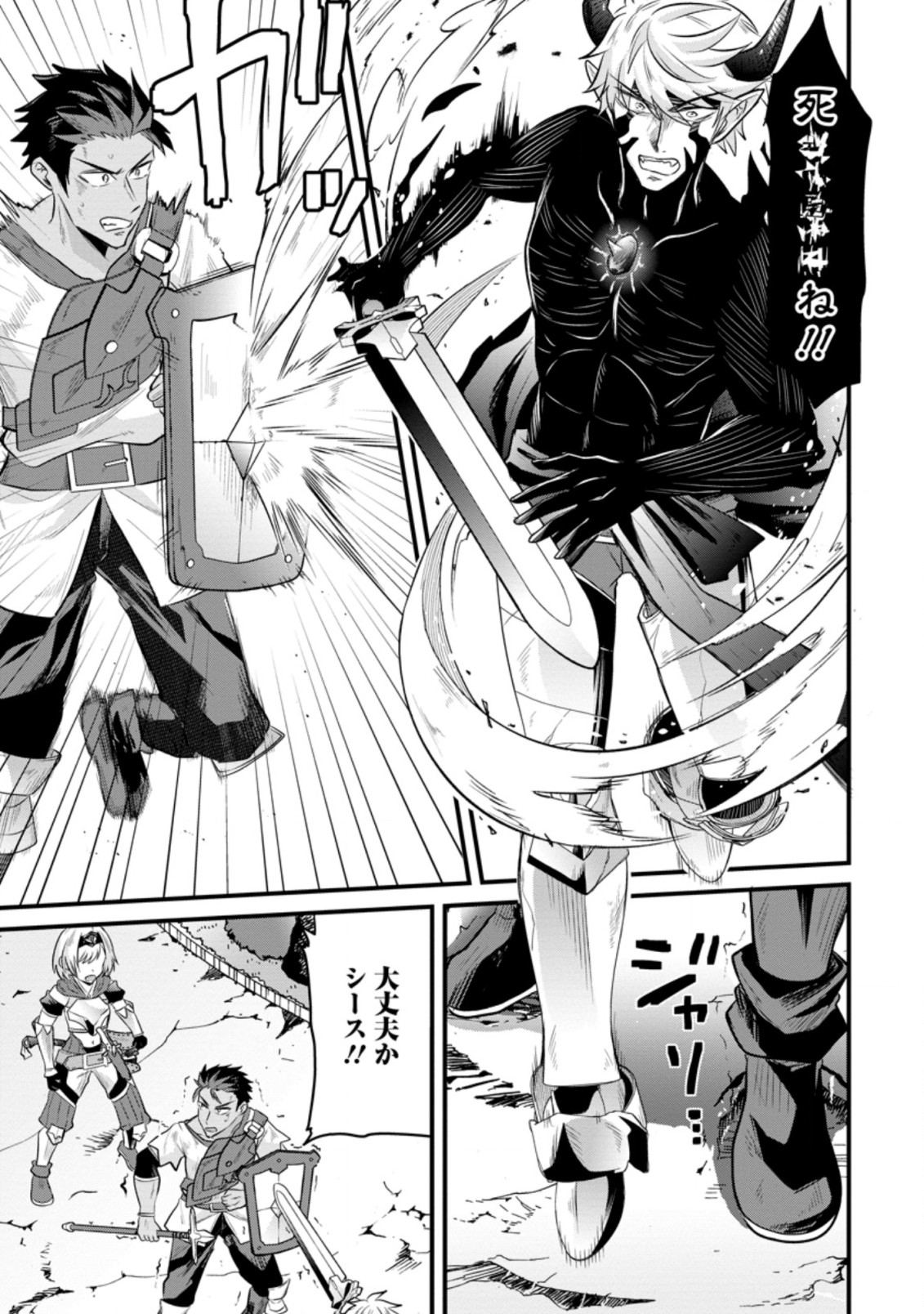 BOUKENSHA GUILD NO BANNOU ADVISOR (MANGA) - raw - Chapter 16.3 - https://jpdd.ccdd.to/JPDD/boukenshaguildnobannouadvisormanga/204936/fxojagblgtd.jpg