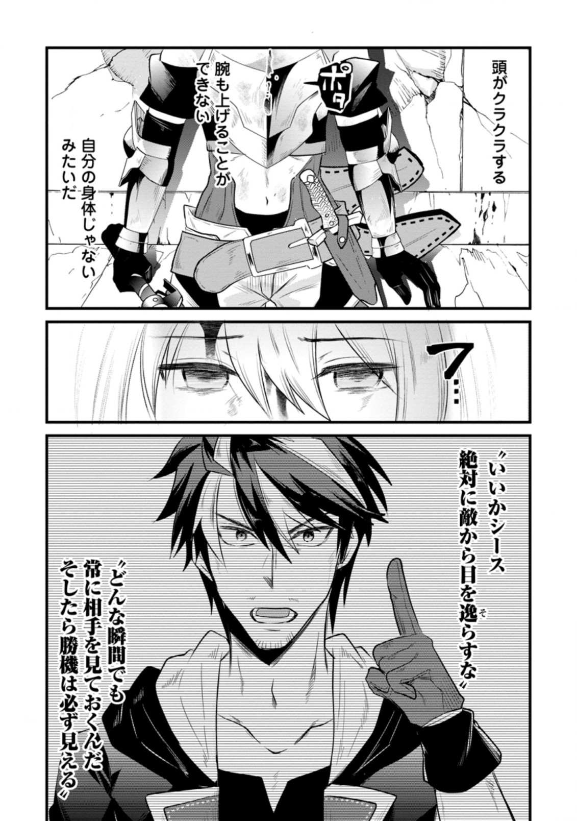BOUKENSHA GUILD NO BANNOU ADVISOR (MANGA) - raw - Chapter 16.3 - https://jpdd.ccdd.to/JPDD/boukenshaguildnobannouadvisormanga/204936/qcrmmeiot0w.jpg