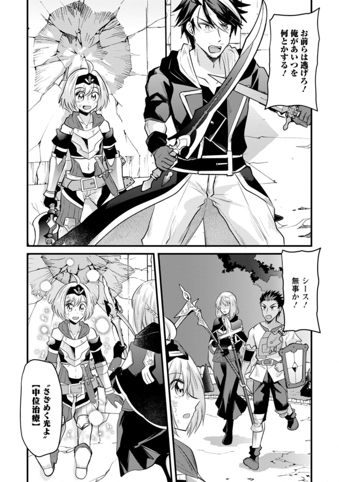 BOUKENSHA GUILD NO BANNOU ADVISOR (MANGA) - raw - Chapter 17.1 - https://jpdd.ccdd.to/JPDD/boukenshaguildnobannouadvisormanga/206043/2iyea5y1r3d.jpg