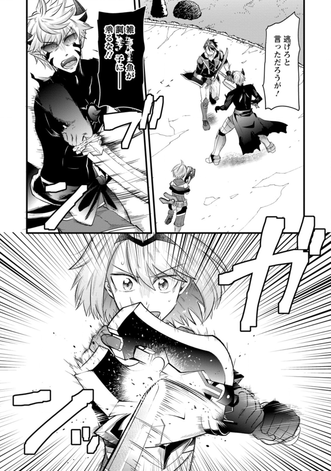 BOUKENSHA GUILD NO BANNOU ADVISOR (MANGA) - raw - Chapter 17.1 - https://jpdd.ccdd.to/JPDD/boukenshaguildnobannouadvisormanga/206043/3kmxg4vdtnb.jpg