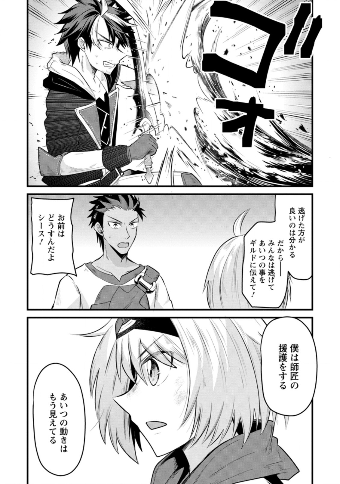 BOUKENSHA GUILD NO BANNOU ADVISOR (MANGA) - raw - Chapter 17.1 - https://jpdd.ccdd.to/JPDD/boukenshaguildnobannouadvisormanga/206043/elr43chro45.jpg