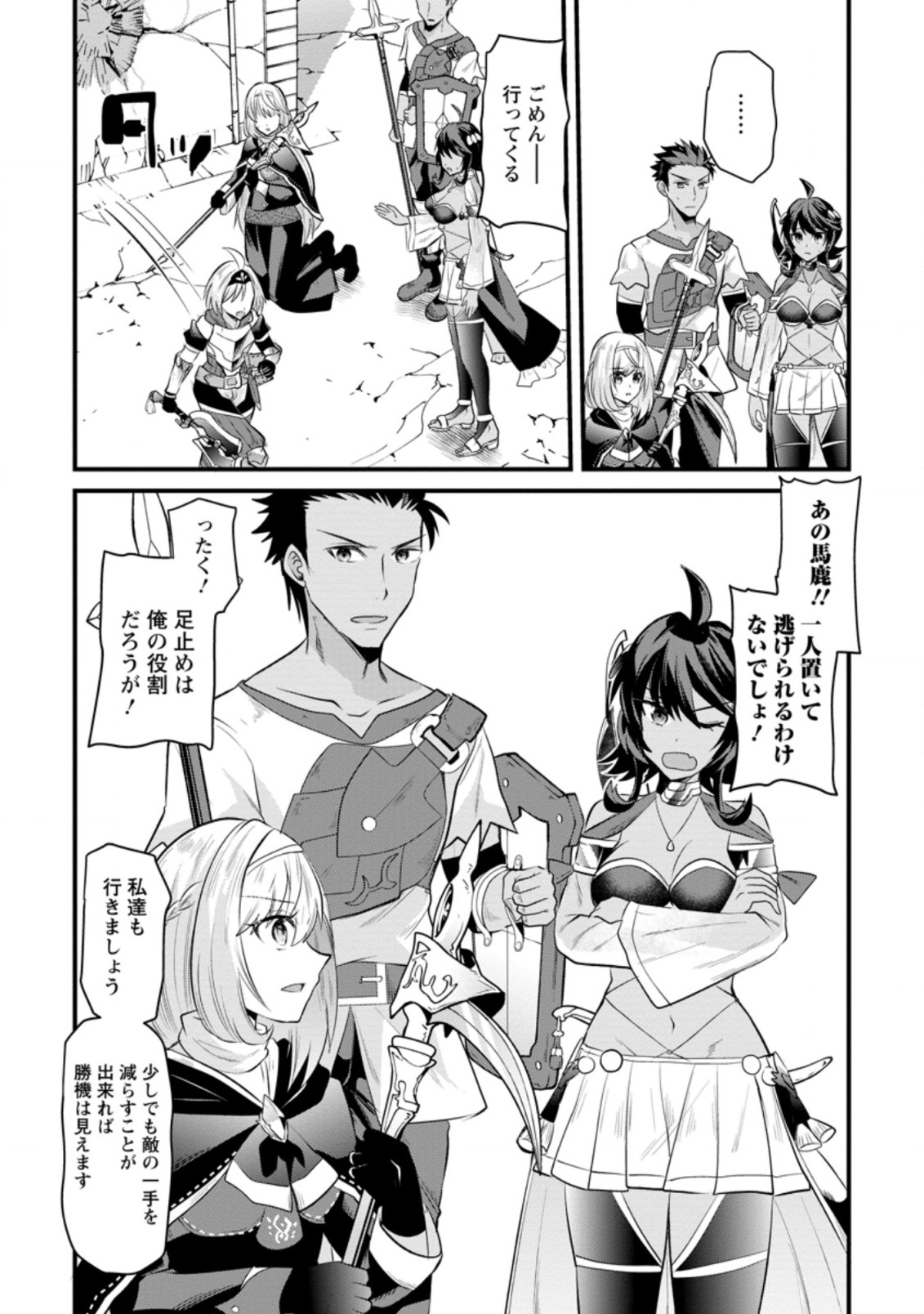 BOUKENSHA GUILD NO BANNOU ADVISOR (MANGA) - raw - Chapter 17.1 - https://jpdd.ccdd.to/JPDD/boukenshaguildnobannouadvisormanga/206043/ezomynlztp2.jpg