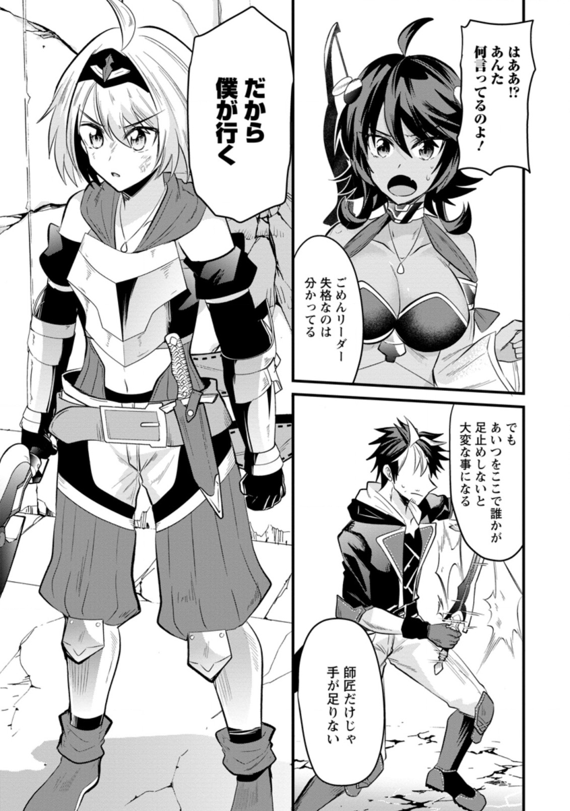 BOUKENSHA GUILD NO BANNOU ADVISOR (MANGA) - raw - Chapter 17.1 - https://jpdd.ccdd.to/JPDD/boukenshaguildnobannouadvisormanga/206043/nntcgi1js0k.jpg