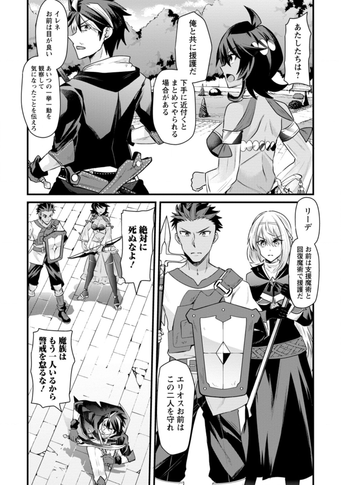 BOUKENSHA GUILD NO BANNOU ADVISOR (MANGA) - raw - Chapter 18.1 - https://jpdd.ccdd.to/JPDD/boukenshaguildnobannouadvisormanga/210187/cjgth15qtc2.jpg