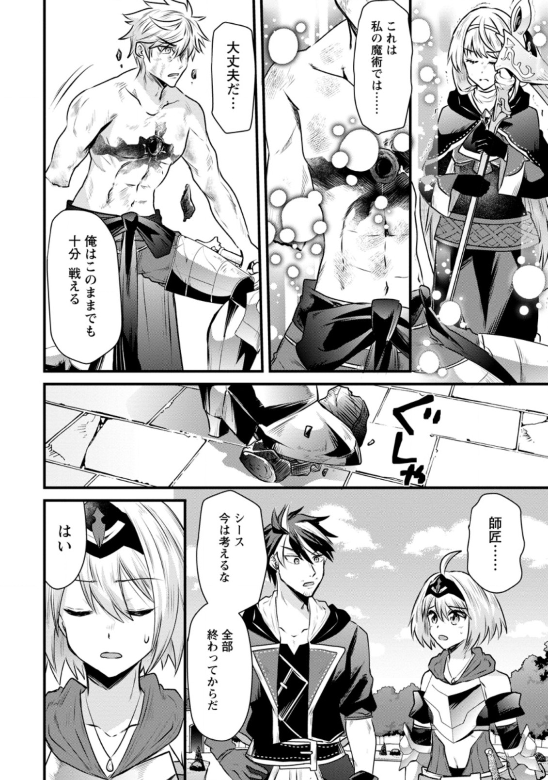 BOUKENSHA GUILD NO BANNOU ADVISOR (MANGA) - raw - Chapter 18.1 - https://jpdd.ccdd.to/JPDD/boukenshaguildnobannouadvisormanga/210187/dmo50ju221o.jpg