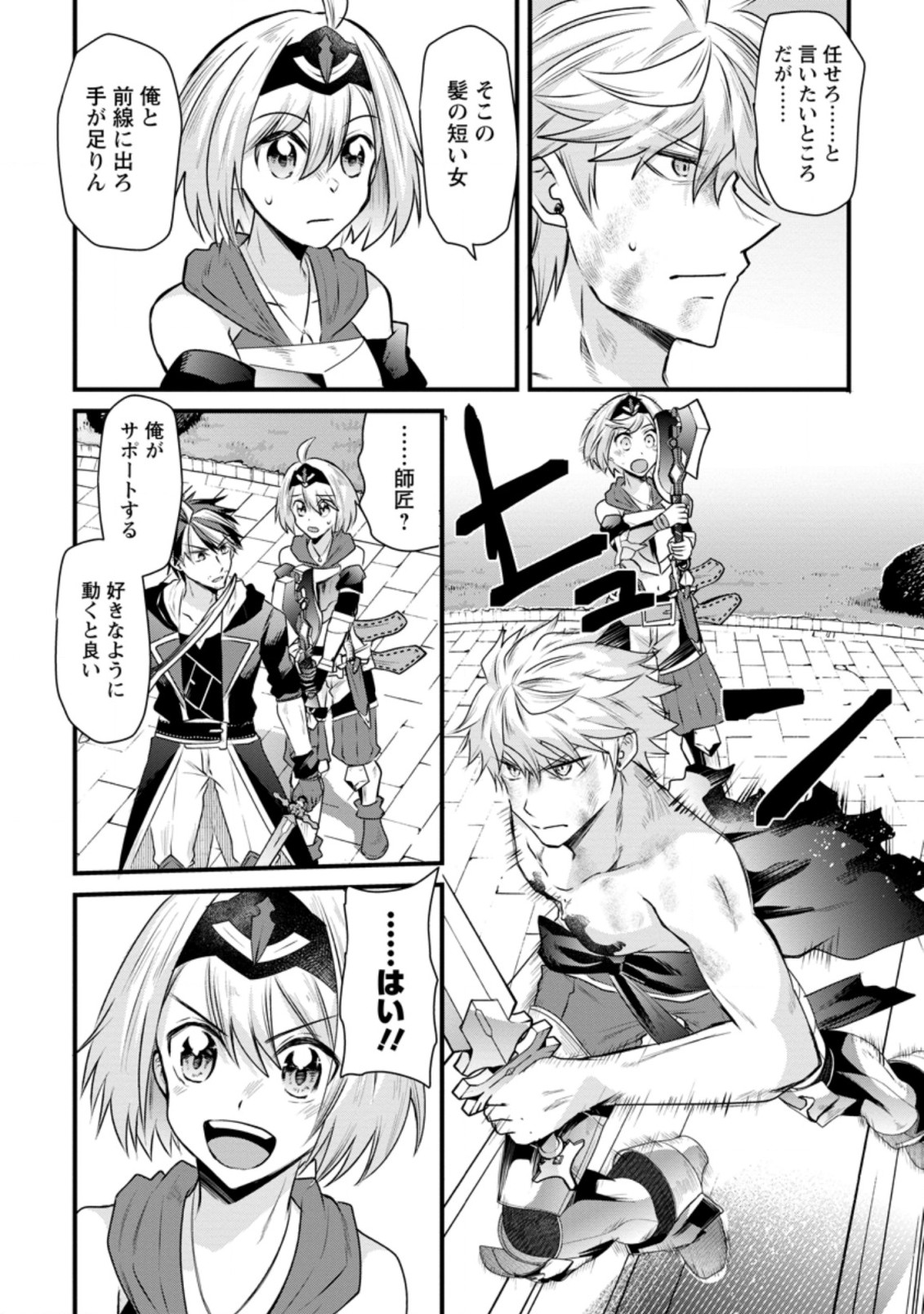 BOUKENSHA GUILD NO BANNOU ADVISOR (MANGA) - raw - Chapter 18.1 - https://jpdd.ccdd.to/JPDD/boukenshaguildnobannouadvisormanga/210187/ivthbgabp2j.jpg