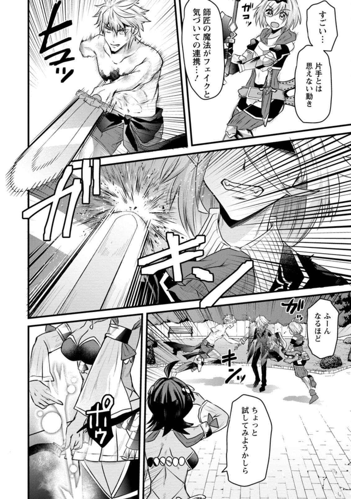 BOUKENSHA GUILD NO BANNOU ADVISOR (MANGA) - raw - Chapter 18.1 - https://jpdd.ccdd.to/JPDD/boukenshaguildnobannouadvisormanga/210187/ybwuw4y4u0n.jpg