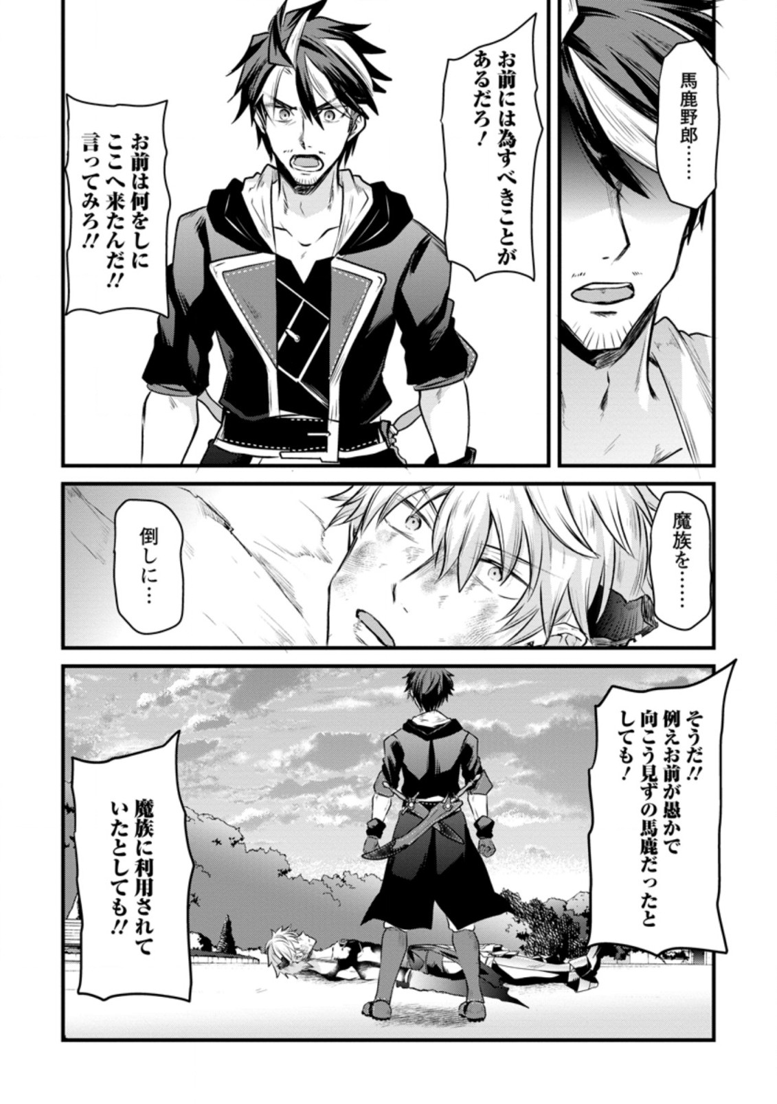 BOUKENSHA GUILD NO BANNOU ADVISOR (MANGA) - raw - Chapter 17.3 - https://jpdd.ccdd.to/JPDD/boukenshaguildnobannouadvisormanga/210457/a1uyirri05e.jpg