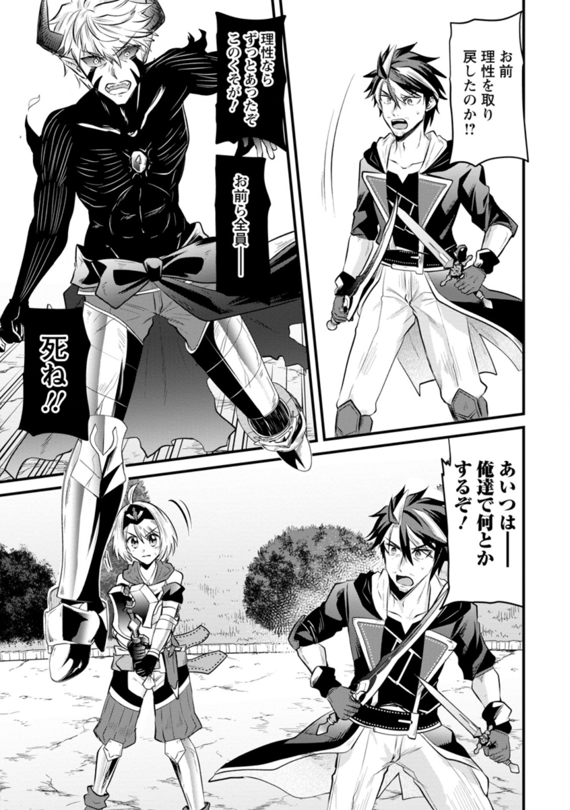 BOUKENSHA GUILD NO BANNOU ADVISOR (MANGA) - raw - Chapter 17.3 - https://jpdd.ccdd.to/JPDD/boukenshaguildnobannouadvisormanga/210457/hhijvjfj41z.jpg