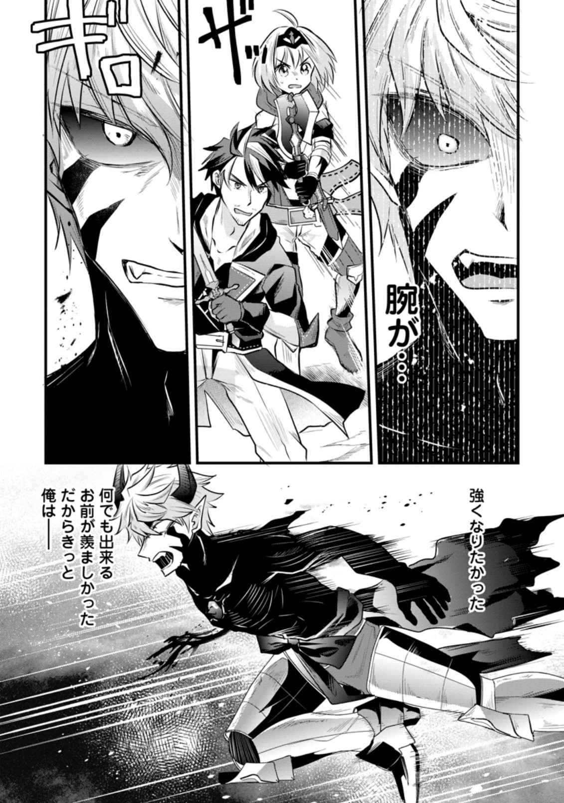 BOUKENSHA GUILD NO BANNOU ADVISOR (MANGA) - raw - Chapter 17.3 - https://jpdd.ccdd.to/JPDD/boukenshaguildnobannouadvisormanga/210457/qv0tcaxci1x.jpg