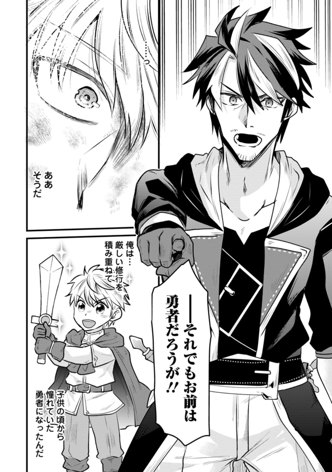 BOUKENSHA GUILD NO BANNOU ADVISOR (MANGA) - raw - Chapter 17.3 - https://jpdd.ccdd.to/JPDD/boukenshaguildnobannouadvisormanga/210457/zsf4ndjfqbu.jpg