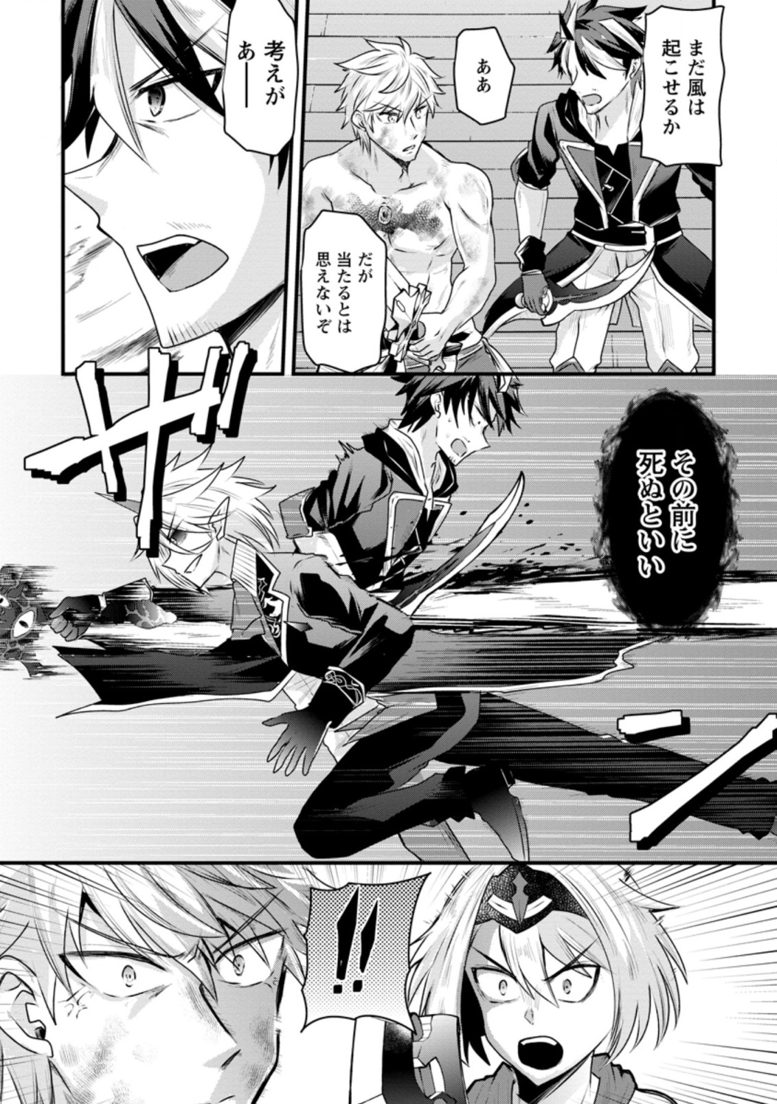 BOUKENSHA GUILD NO BANNOU ADVISOR (MANGA) - raw - Chapter 18.3 - https://jpdd.ccdd.to/JPDD/boukenshaguildnobannouadvisormanga/212668/hs0kxbi2yod.jpg