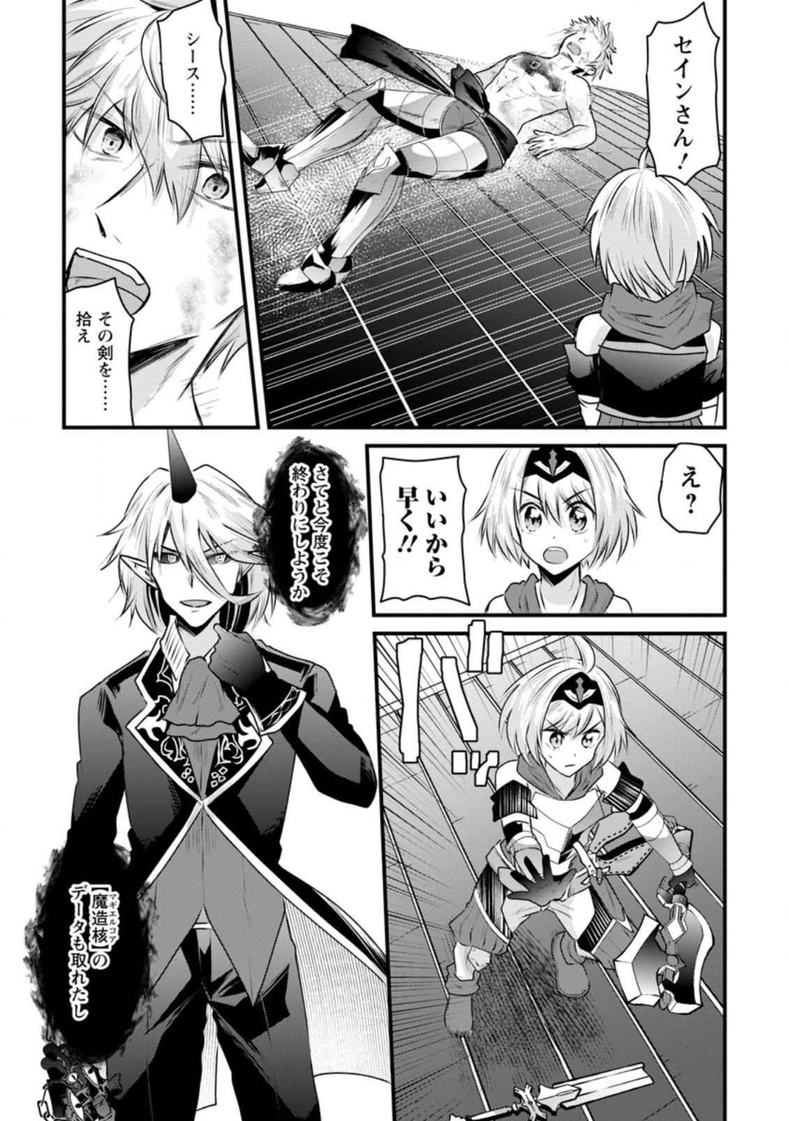 BOUKENSHA GUILD NO BANNOU ADVISOR (MANGA) - raw - Chapter 18.3 - https://jpdd.ccdd.to/JPDD/boukenshaguildnobannouadvisormanga/212668/imxipouoexu.jpg