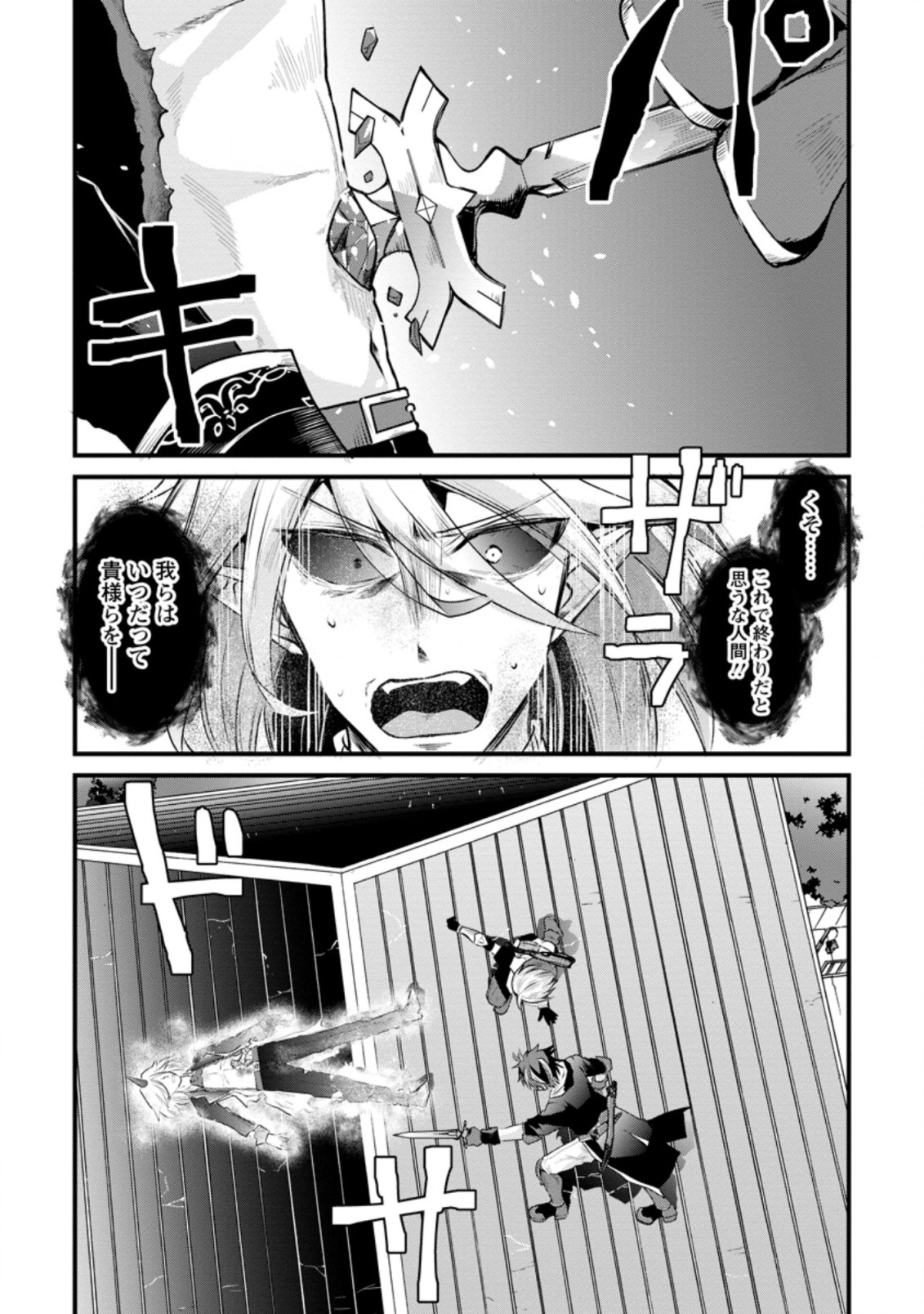 BOUKENSHA GUILD NO BANNOU ADVISOR (MANGA) - raw - Chapter 19.1 - https://jpdd.ccdd.to/JPDD/boukenshaguildnobannouadvisormanga/215432/02pbpfi2ok5.jpg