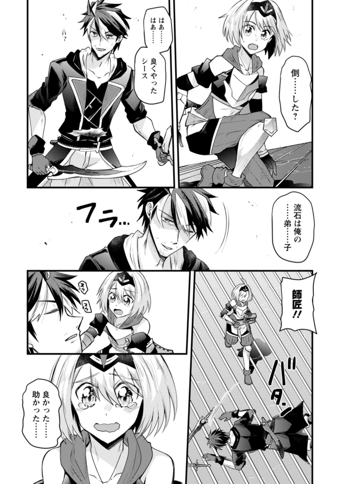 BOUKENSHA GUILD NO BANNOU ADVISOR (MANGA) - raw - Chapter 19.1 - https://jpdd.ccdd.to/JPDD/boukenshaguildnobannouadvisormanga/215432/ahqtxxyfp3o.jpg