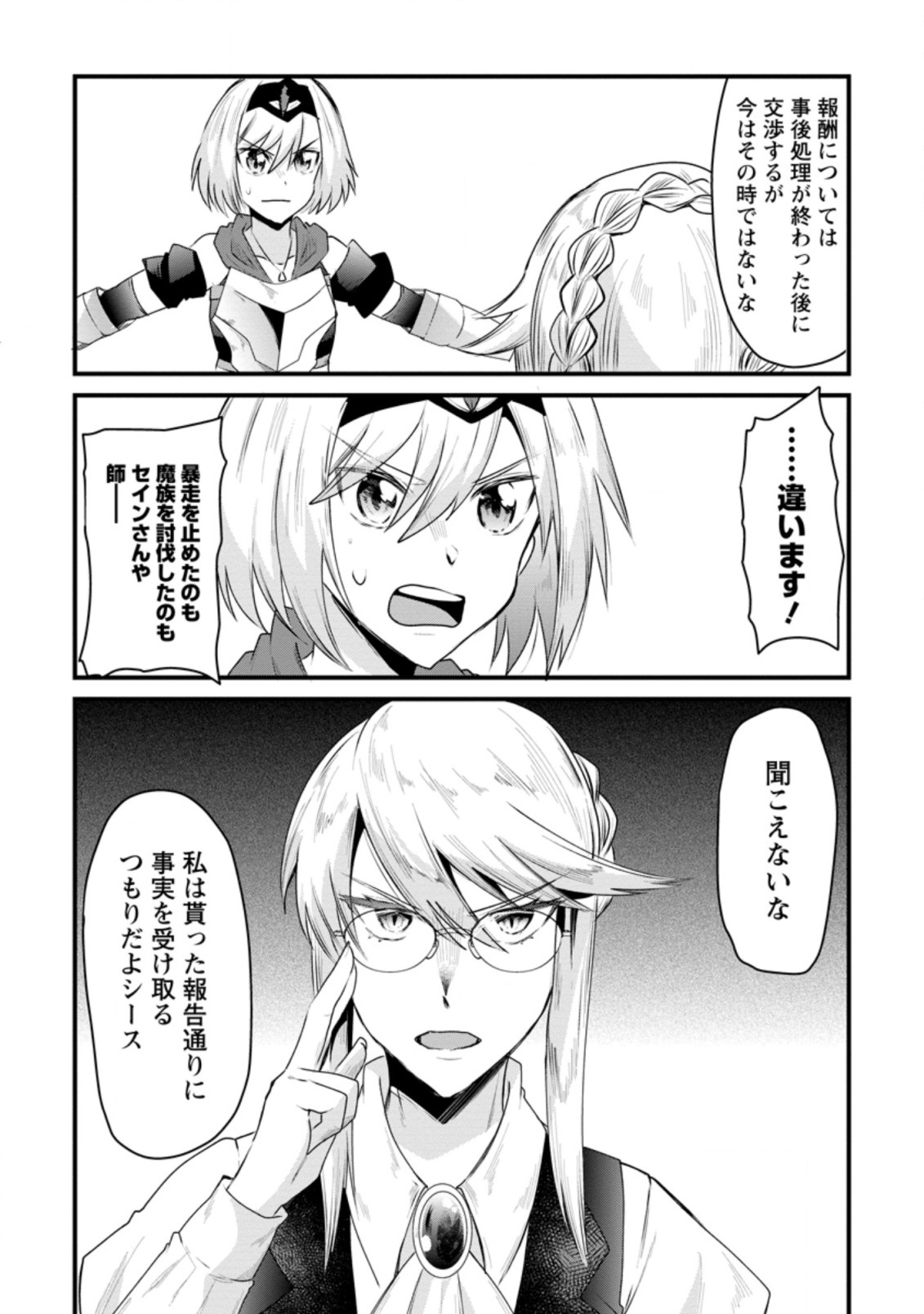BOUKENSHA GUILD NO BANNOU ADVISOR (MANGA) - raw - Chapter 19.2 - https://jpdd.ccdd.to/JPDD/boukenshaguildnobannouadvisormanga/216799/h1krf1qgvv3.jpg