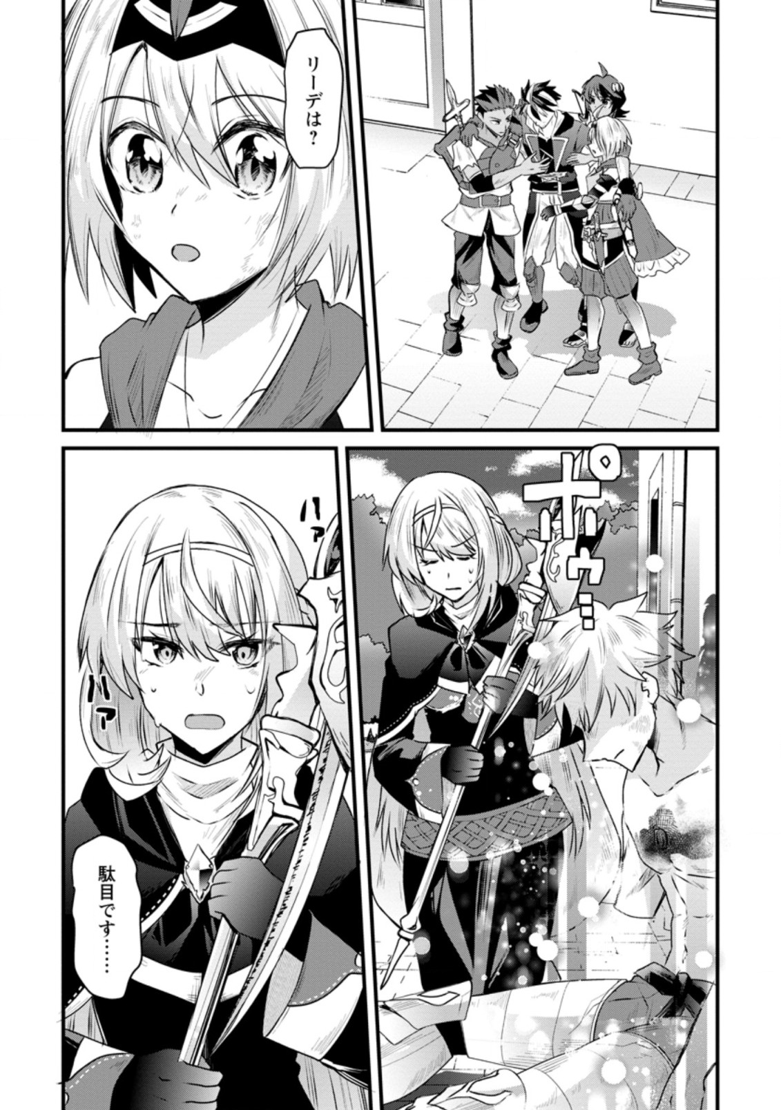 BOUKENSHA GUILD NO BANNOU ADVISOR (MANGA) - raw - Chapter 19.2 - https://jpdd.ccdd.to/JPDD/boukenshaguildnobannouadvisormanga/216799/vpvi3xyygzr.jpg