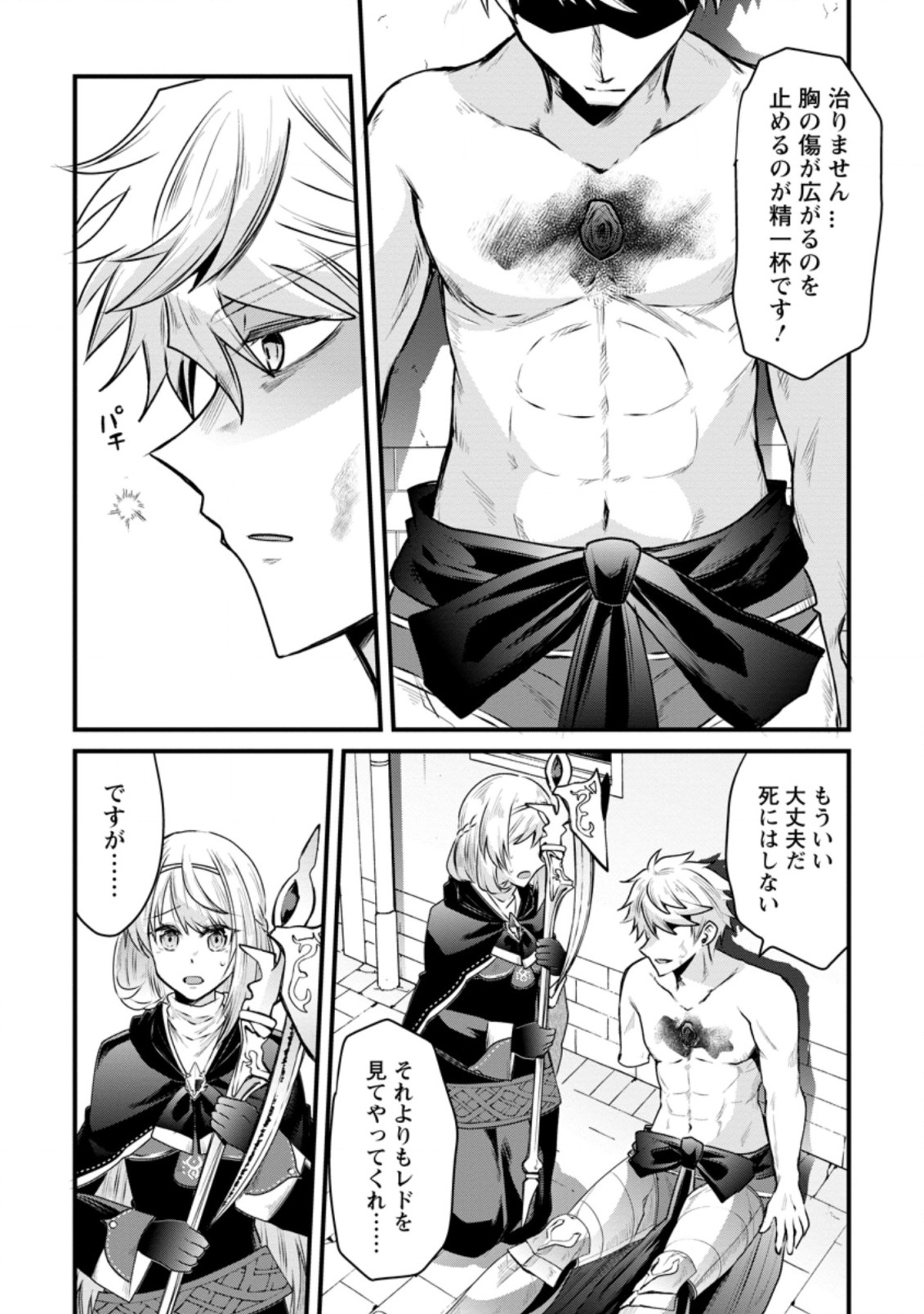 BOUKENSHA GUILD NO BANNOU ADVISOR (MANGA) - raw - Chapter 19.2 - https://jpdd.ccdd.to/JPDD/boukenshaguildnobannouadvisormanga/216799/vw1a3x5yetz.jpg