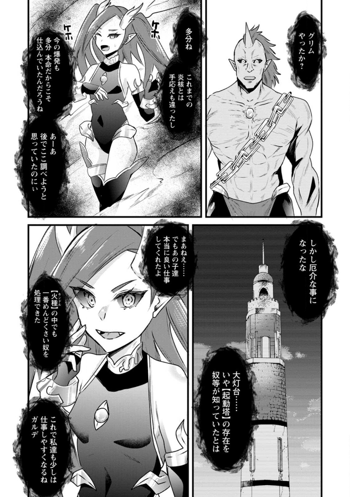 BOUKENSHA GUILD NO BANNOU ADVISOR (MANGA) - raw - Chapter 19.3 - https://jpdd.ccdd.to/JPDD/boukenshaguildnobannouadvisormanga/218160/aypovzffobi.jpg