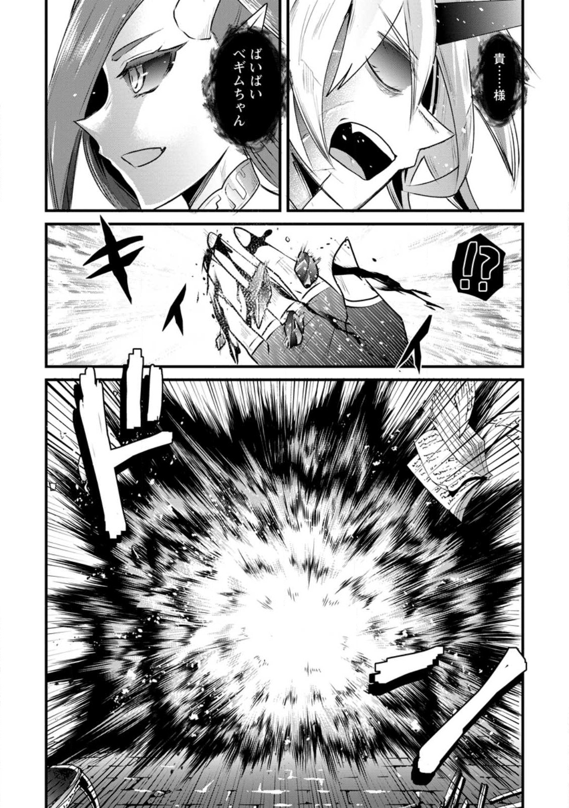 BOUKENSHA GUILD NO BANNOU ADVISOR (MANGA) - raw - Chapter 19.3 - https://jpdd.ccdd.to/JPDD/boukenshaguildnobannouadvisormanga/218160/j14t4u3uiia.jpg