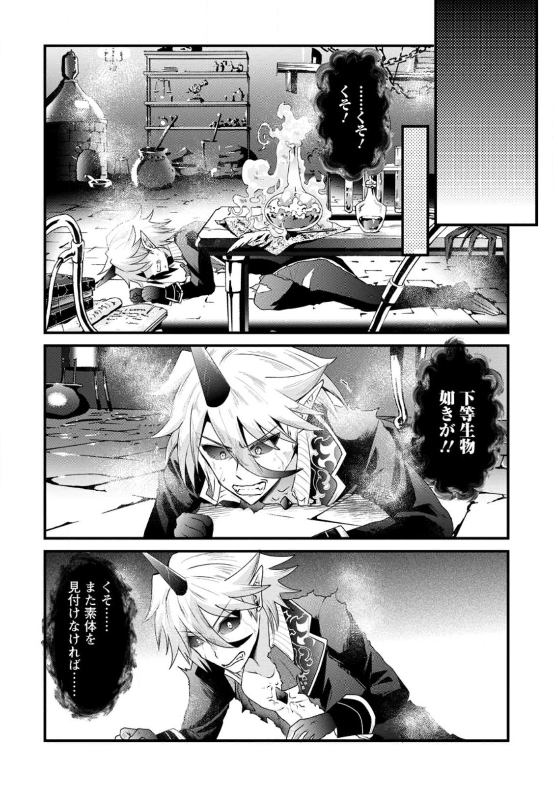 BOUKENSHA GUILD NO BANNOU ADVISOR (MANGA) - raw - Chapter 19.3 - https://jpdd.ccdd.to/JPDD/boukenshaguildnobannouadvisormanga/218160/w2wfcwofmrb.jpg