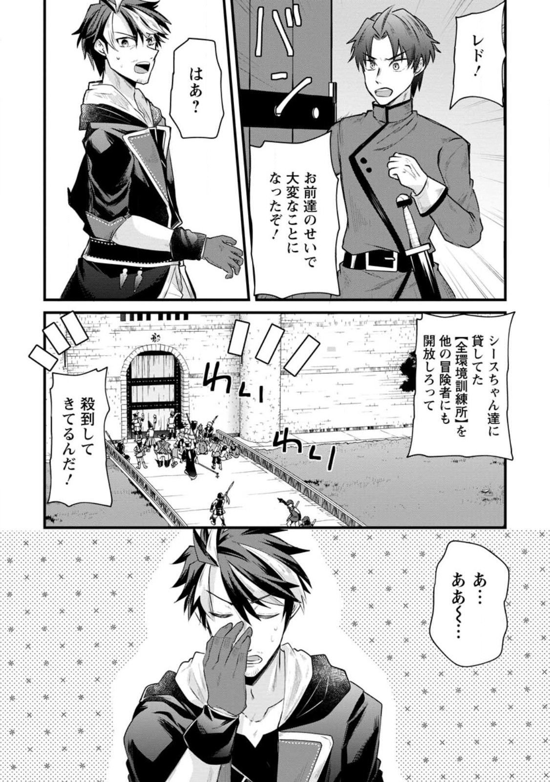 BOUKENSHA GUILD NO BANNOU ADVISOR (MANGA) - raw - Chapter 20.3 - https://jpdd.ccdd.to/JPDD/boukenshaguildnobannouadvisormanga/225379/iwnqgoevscx.jpg