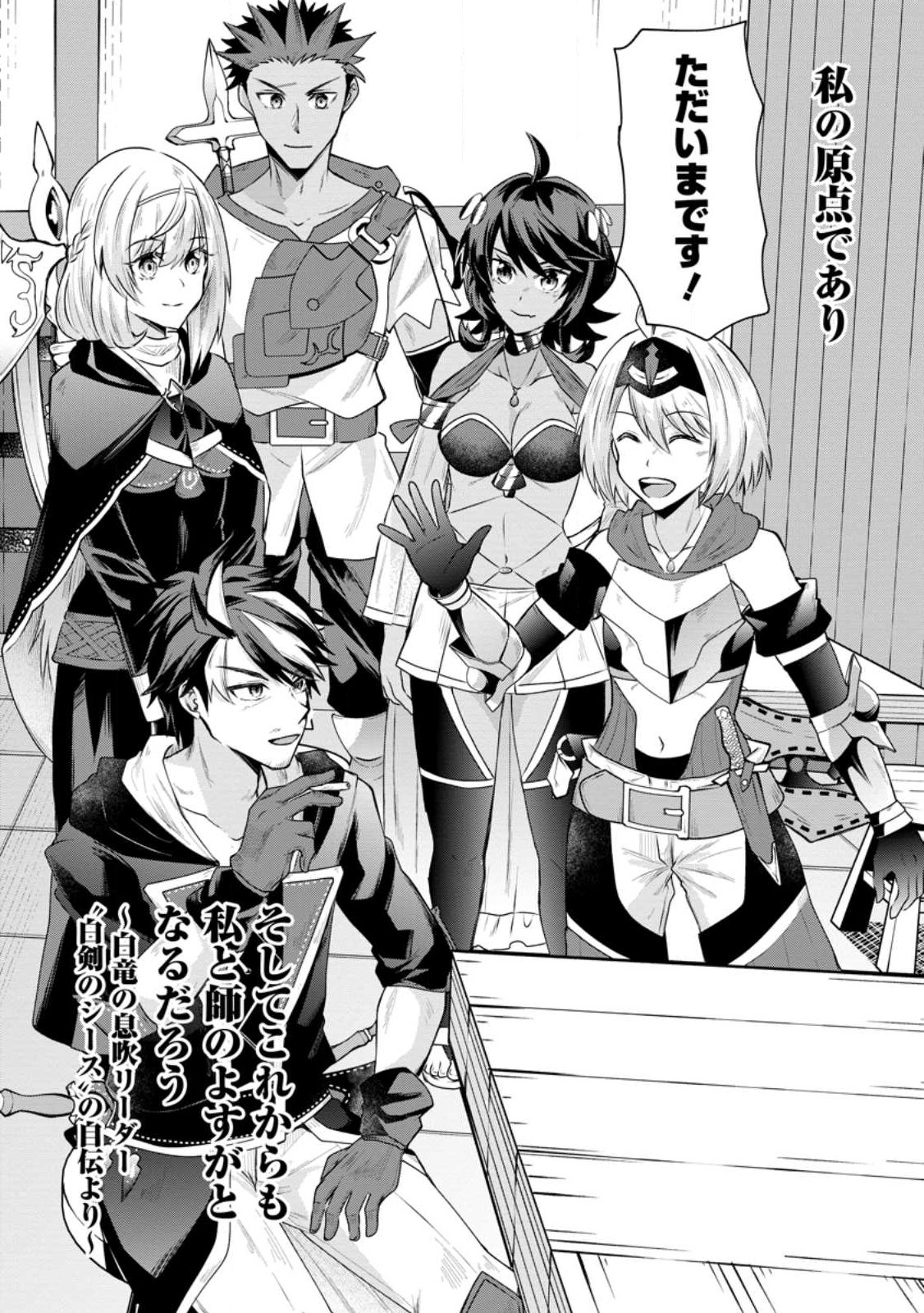 BOUKENSHA GUILD NO BANNOU ADVISOR (MANGA) - raw - Chapter 20.3 - https://jpdd.ccdd.to/JPDD/boukenshaguildnobannouadvisormanga/225379/jz3imf0mhff.jpg